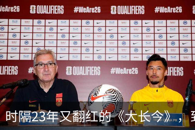 时隔23年又翻红的《大长今》，到底往剧里放了什么？