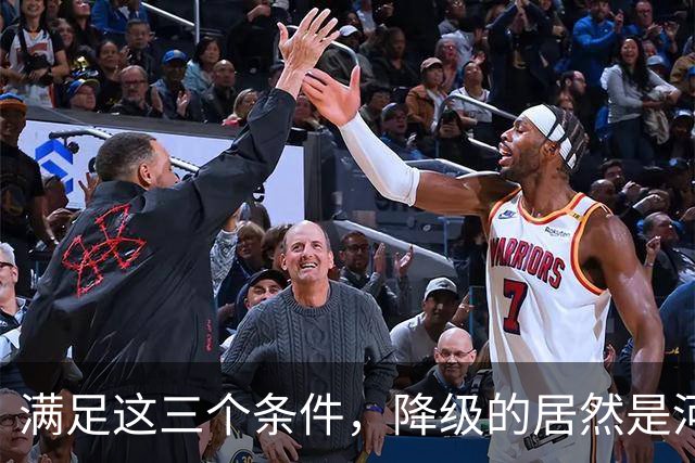 满足这三个条件，降级的居然是河南，武汉三镇命悬一线